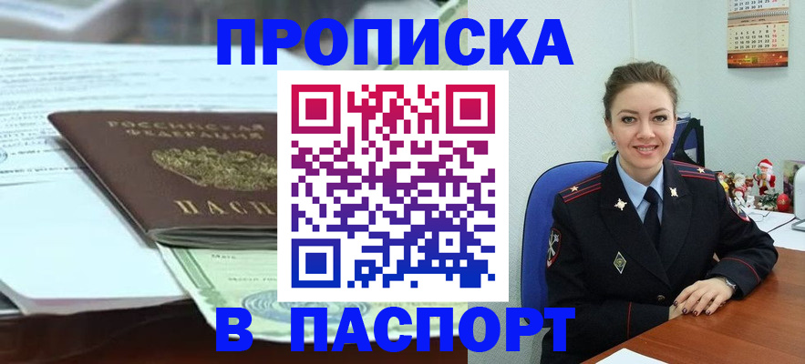 прописка поиск в Орле