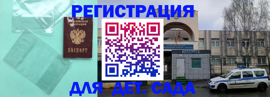 прописка законно в Орле