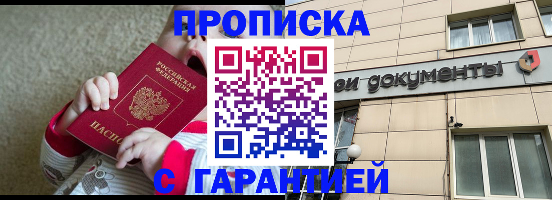 временная регистрация гарантия в Орле
