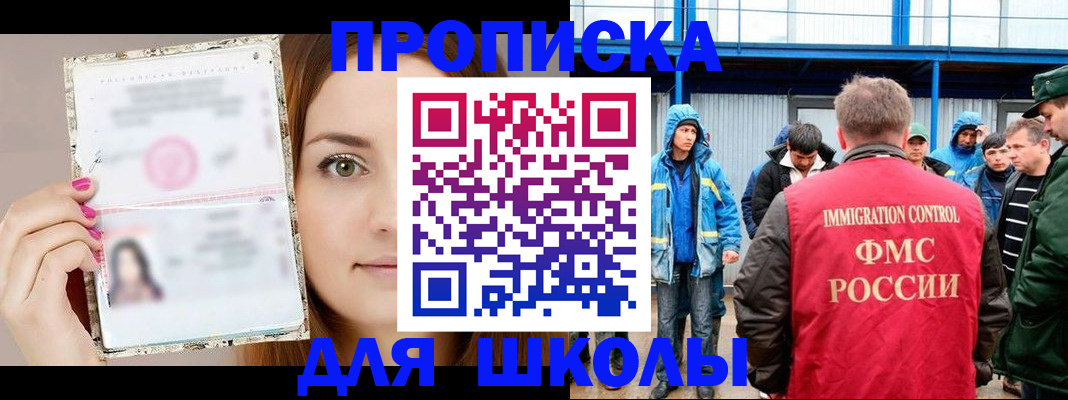 прописка в Орле