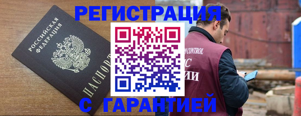 временная регистрация поиск в Орле