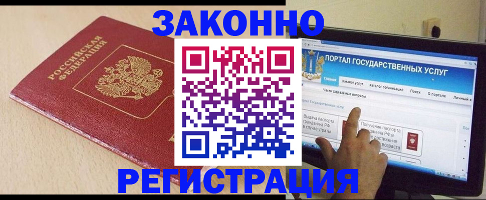 прописка 2025 в Орле
