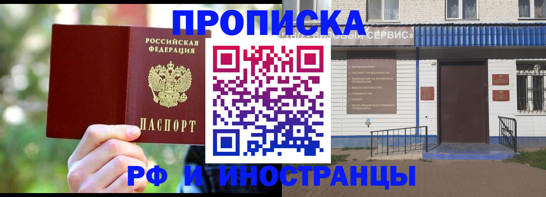 временная регистрация недорого в Орле