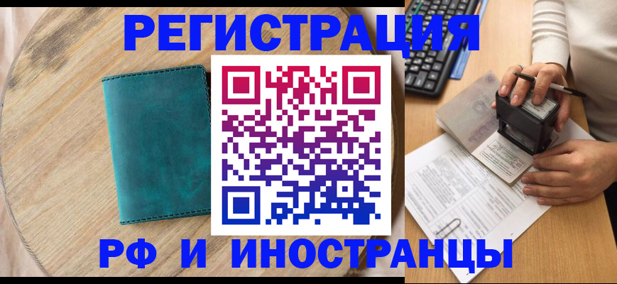 временная регистрация законно в Орле