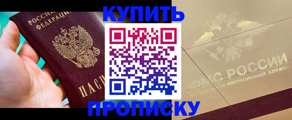 прописка в квартире в Орле