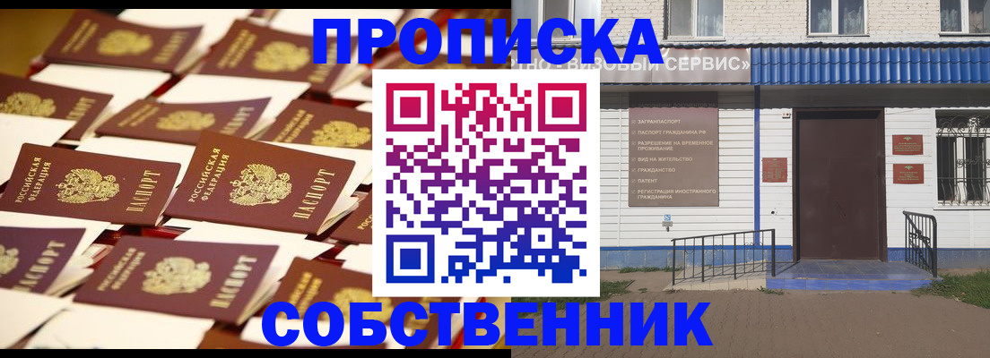 временная прописка в Орле