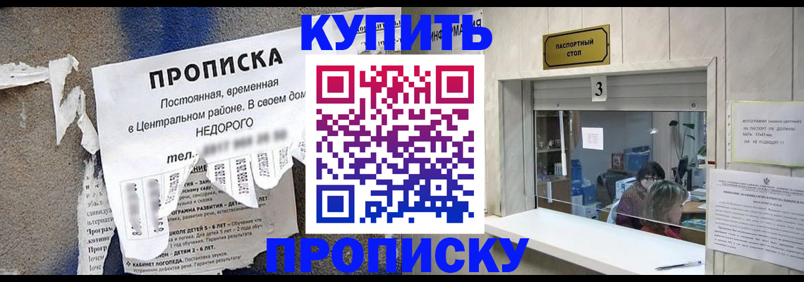 прописка в Орле