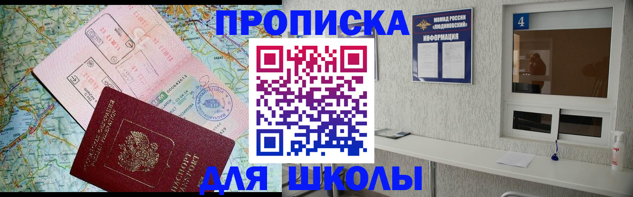 прописка в Орле